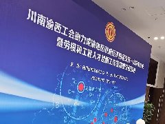 科音達無線講解器助力成渝地區雙城經濟圈建設